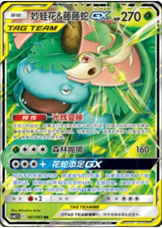 Venusaur & Snivy Tag Team GX #1/61 — Striking Competition (Sub-set)
