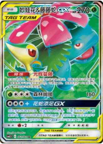 Venusaur & Snivy Tag Team GX #62/61 — Striking Competition (Sub-set)