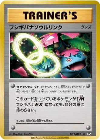 Venusaur Spirit Link #82/87 — Expansion Pack 20th Anniversary