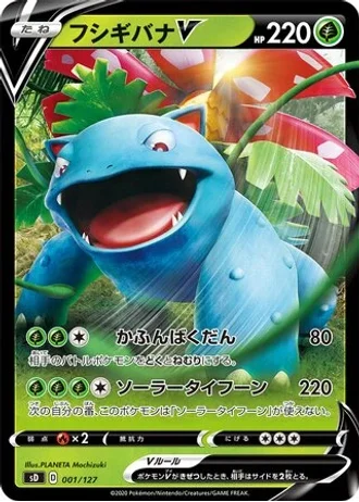 Venusaur V #1 — V Starter Decks