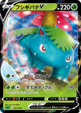 Venusaur V #1 — VMAX Starter Set (Venusaur)