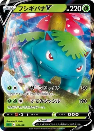 Venusaur V #1 — VMAX Starter Set (Venusaur)