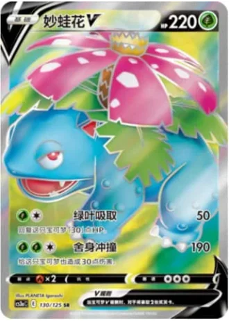 Venusaur V #130 — Primordial Arts - Overgrow