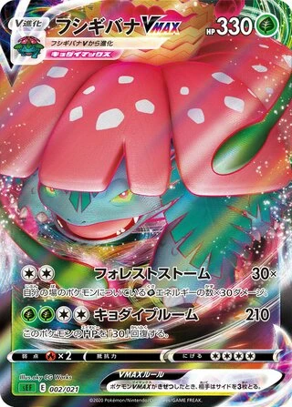 Venusaur VMAX #2 — VMAX Starter Set (Venusaur)