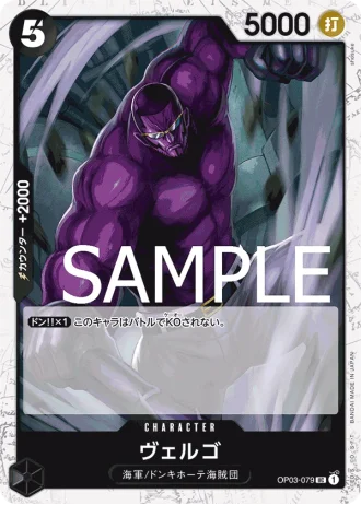 Vergo (OP03-079) — ONE PIECE CARD THE BEST (PRB01)