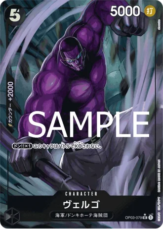 Vergo (OP03-079) (Full Art) — ONE PIECE CARD THE BEST (PRB01)