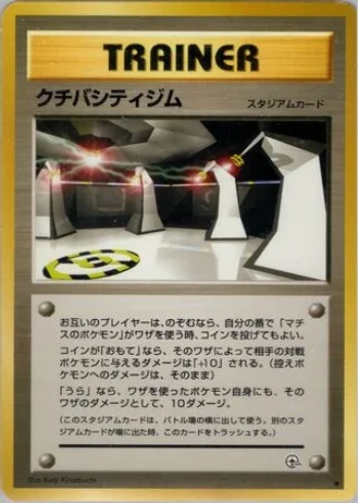 Vermilion City Gym — Kuchiba City Gym Deck