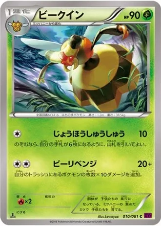 Vespiquen #10/81 — Bandit Ring