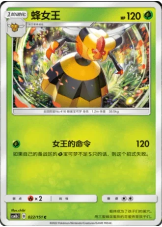 Vespiquen #22/151 — Storming Emergence - Verdant