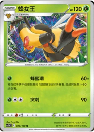 Vespiquen #29/128 — Gallant Galaxy - Brave