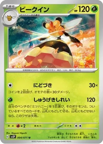 Vespiquen #4/71 — Snow Hazard