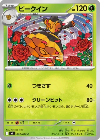 Vespiquen #7/76 — Storm Emeralda