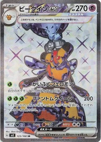 Vespiquen ex #123 — Ruler of the Black Flame