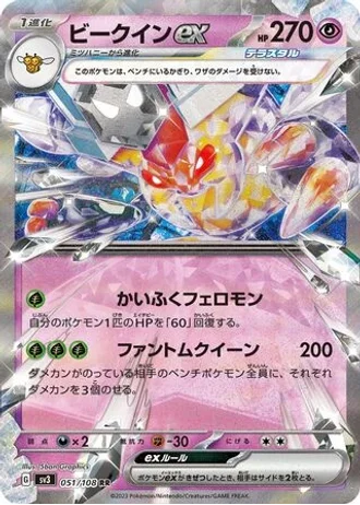 Vespiquen ex #51 — Ruler of the Black Flame