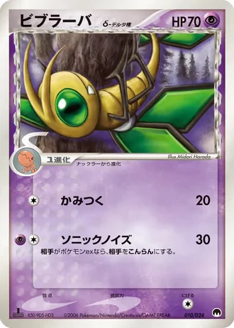 Vibrava #10/24 — Imprison! Gardevoir ex Constructed Standard Deck