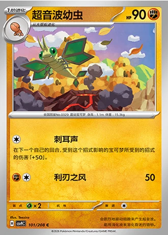Vibrava #101/208 — Stellar Crystal