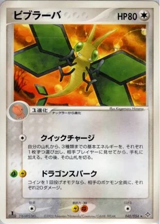Vibrava (1st Edition) #40/54 — Rulers of the Heavens (1st Edition)