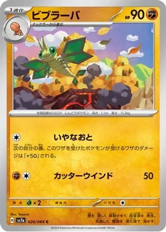 Vibrava #26 — Paradise Dragona