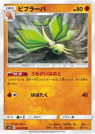 Vibrava #43/95 — Alter Genesis
