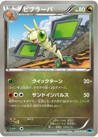 Vibrava #43/59 — Freeze Bolt