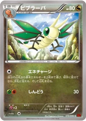 Vibrava #70/96 — Rising Fist