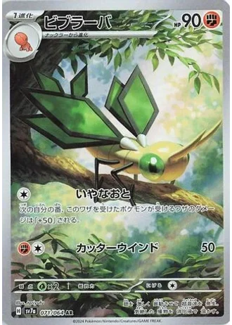 Vibrava #71/64 — Paradise Dragona