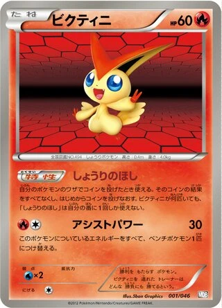 Victini #1 — Master Deck Build Box EX