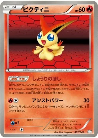 Victini #1/46 — Master Deck Build Box EX