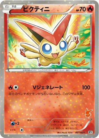 Victini #1 — Victini Battle Theme Deck
