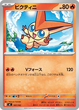 Victini #107/742 — Start Deck 100 Battle Collection
