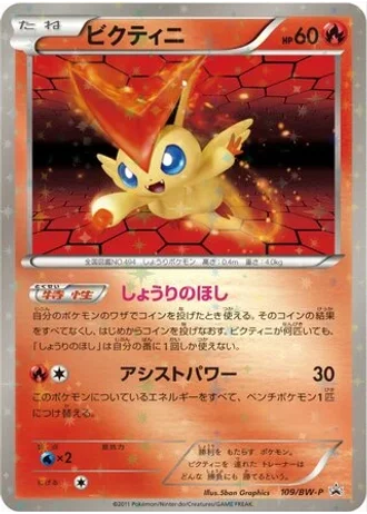 Victini #109/BW-P — Black & White Promos