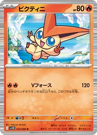 Victini #12/86 — Black Bolt