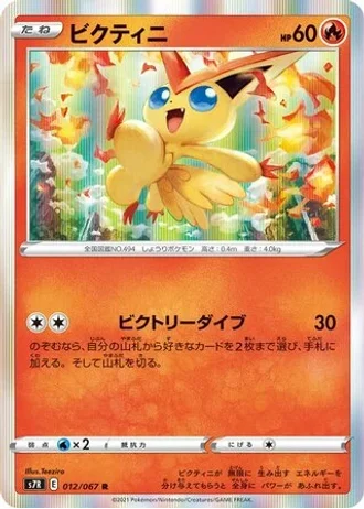 Victini #12 — Blue Sky Stream