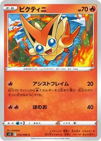 Victini #12/98 — Paradigm Trigger