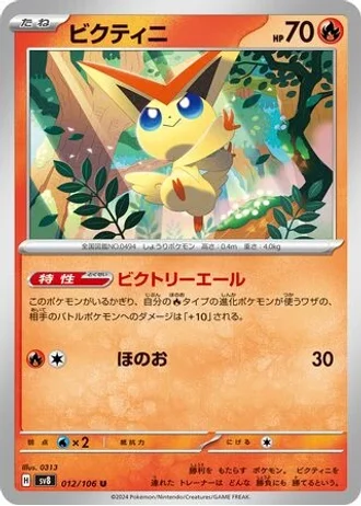 Victini #12 — Super Electric Breaker