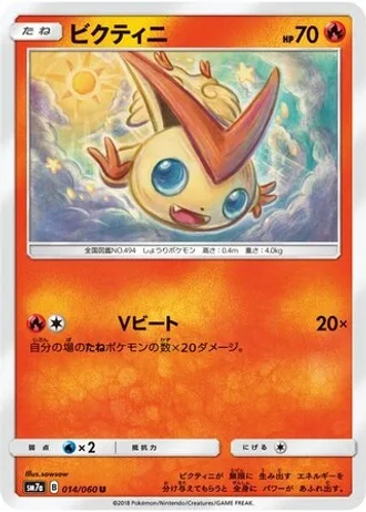 Victini #14 — Thunderclap Spark