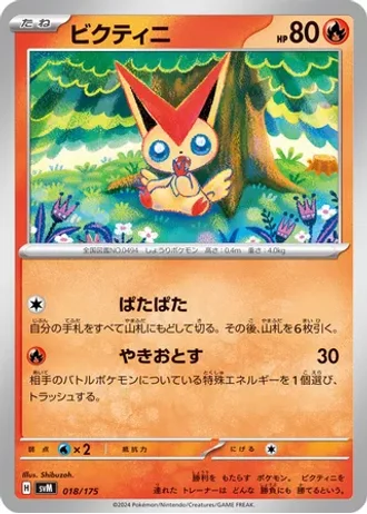Victini #18 — Generations Starter Decks