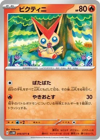 Victini #19 — Cyber Judge
