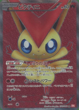 Victini (1st Edition) #70 — Red Collection