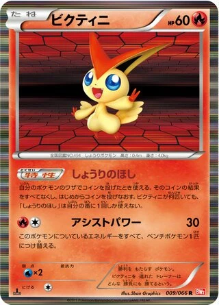 Victini (1st Edition) #9 — Red Collection