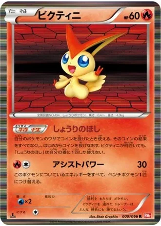 Victini (1st Edition) #9 — Red Collection