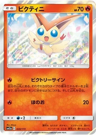 Victini #20 — Tag All Stars