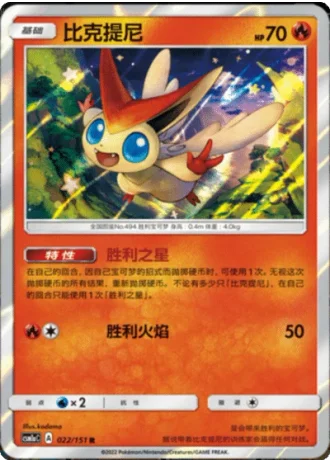 Victini #22/151 — Storming Emergence - Radiant