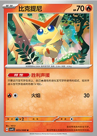 Victini #23/208 — Stellar Crystal