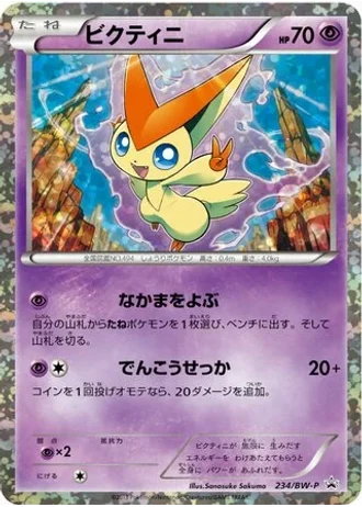Victini #234/BW-P — Black & White Promos