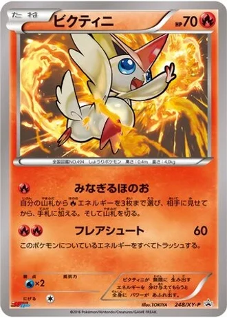 Victini #248/XY-P — XY Promos