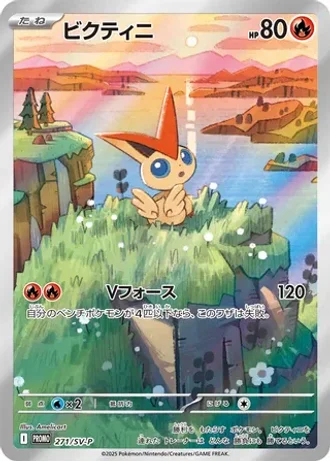 Victini #271/SV-P — Scarlet & Violet Promos