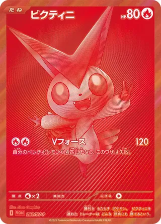 Victini #288/SV-P — Scarlet & Violet Promos