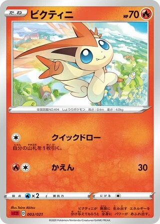 Victini #3 — VMAX Starter Set 2 (Charizard)