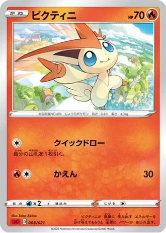 Victini #3/21 — VMAX Starter Set (Charizard)